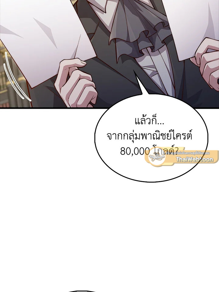 The Lord’s Coins Aren’t Decreasing ตอนที่ 133 89