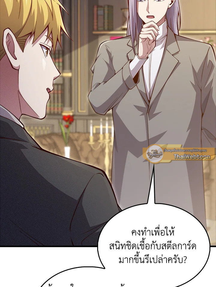 The Lord’s Coins Aren’t Decreasing ตอนที่ 133 93