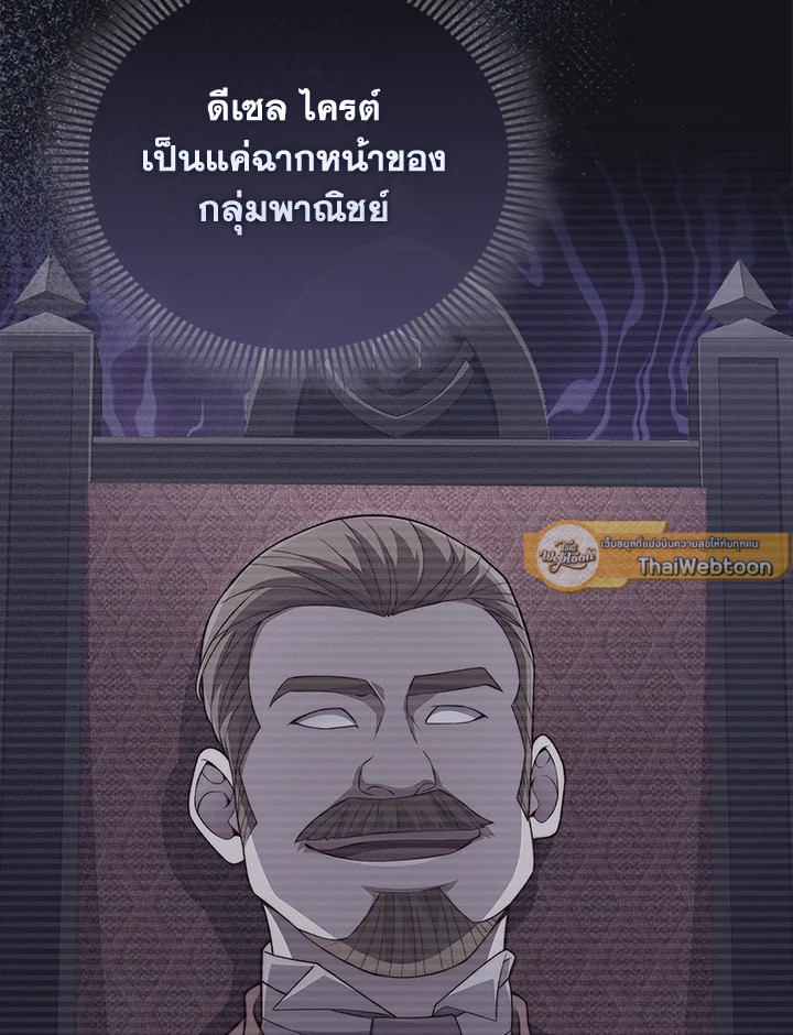 The Lord’s Coins Aren’t Decreasing ตอนที่ 133 100