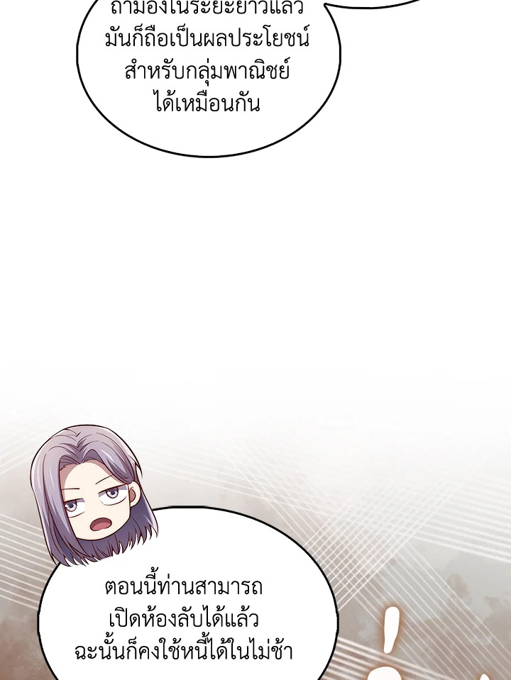 The Lord’s Coins Aren’t Decreasing ตอนที่ 133 94