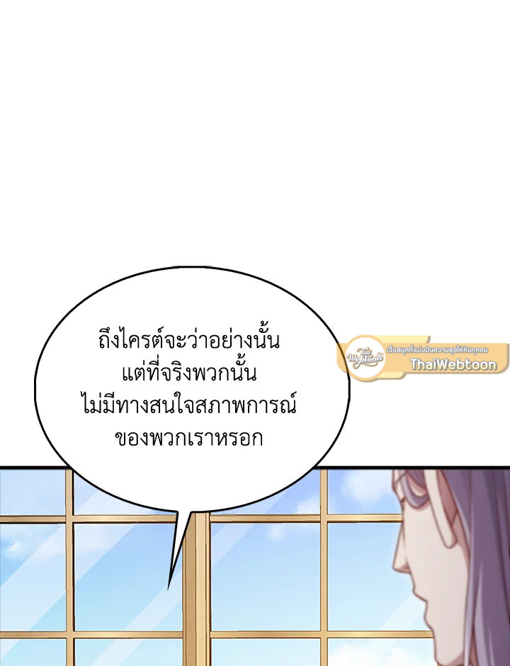 The Lord’s Coins Aren’t Decreasing ตอนที่ 133 96