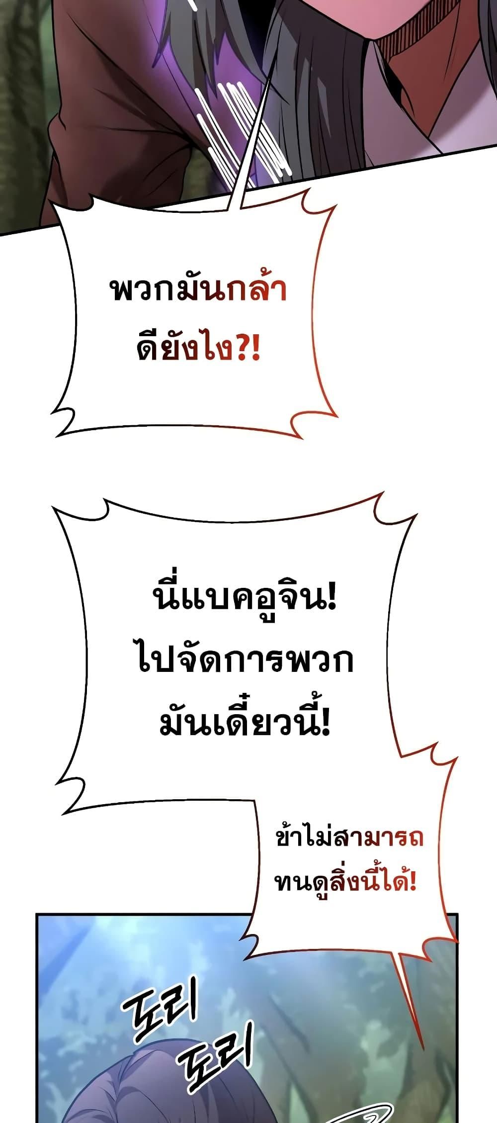 I Became a Renowned Family’s Sword Prodigy ตอนที่ 58 69
