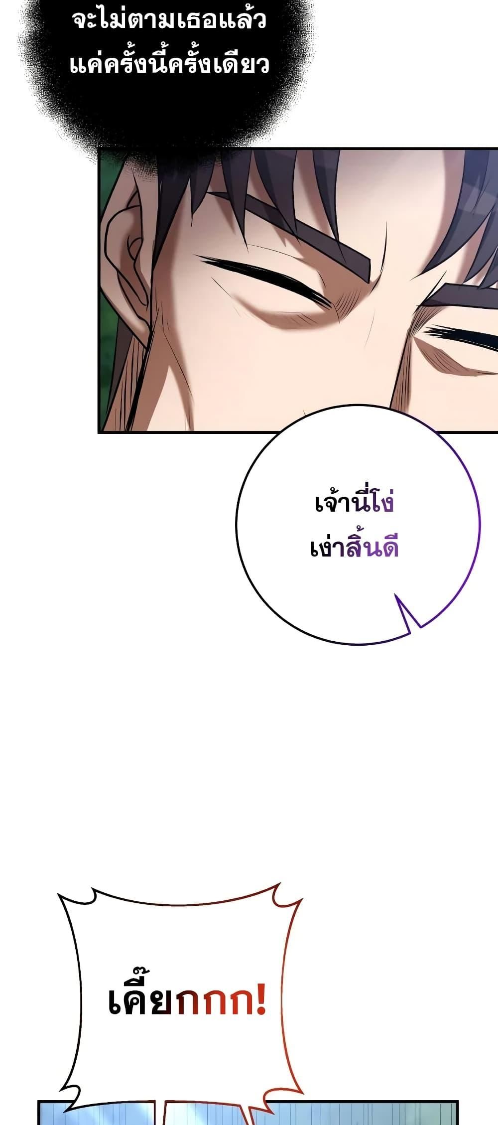 I Became a Renowned Family’s Sword Prodigy ตอนที่ 58 56