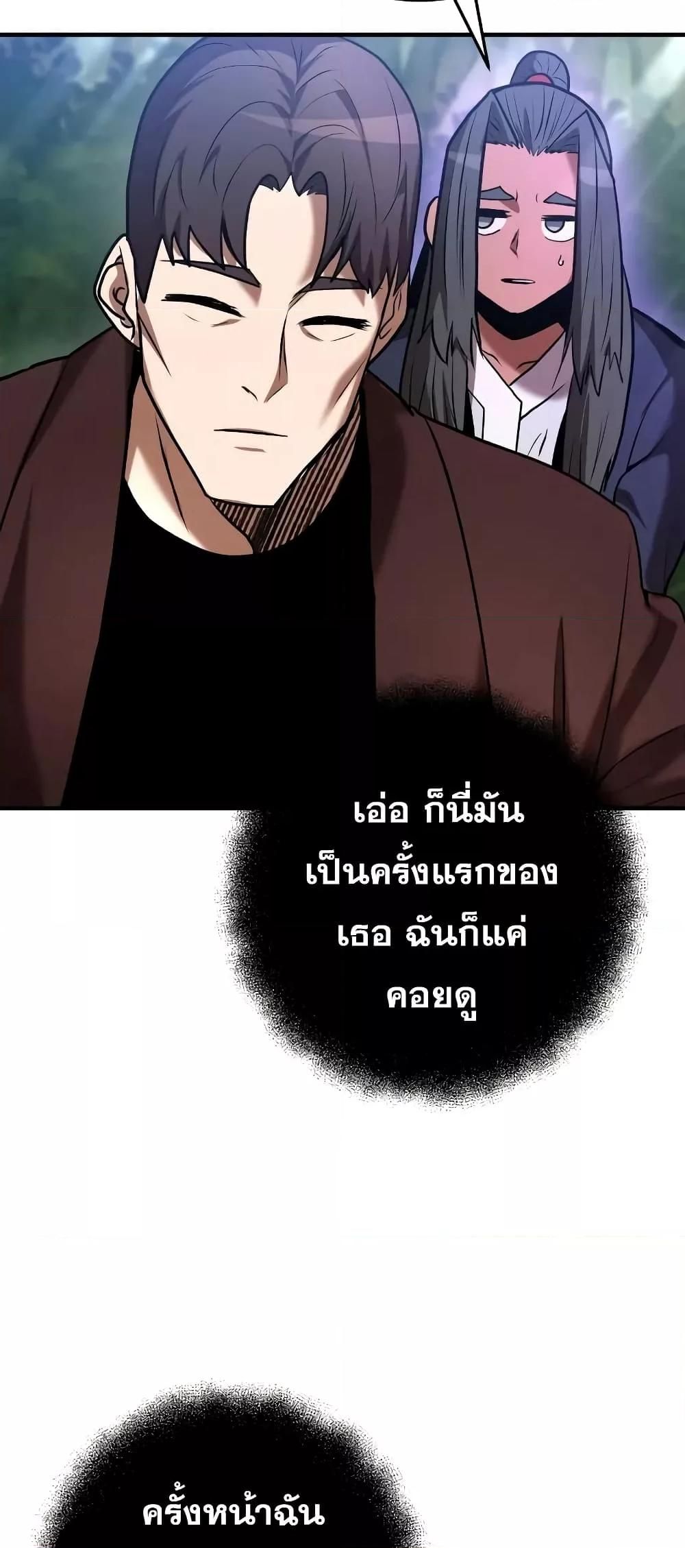 I Became a Renowned Family’s Sword Prodigy ตอนที่ 58 55