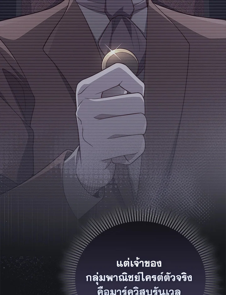 The Lord’s Coins Aren’t Decreasing ตอนที่ 133 101