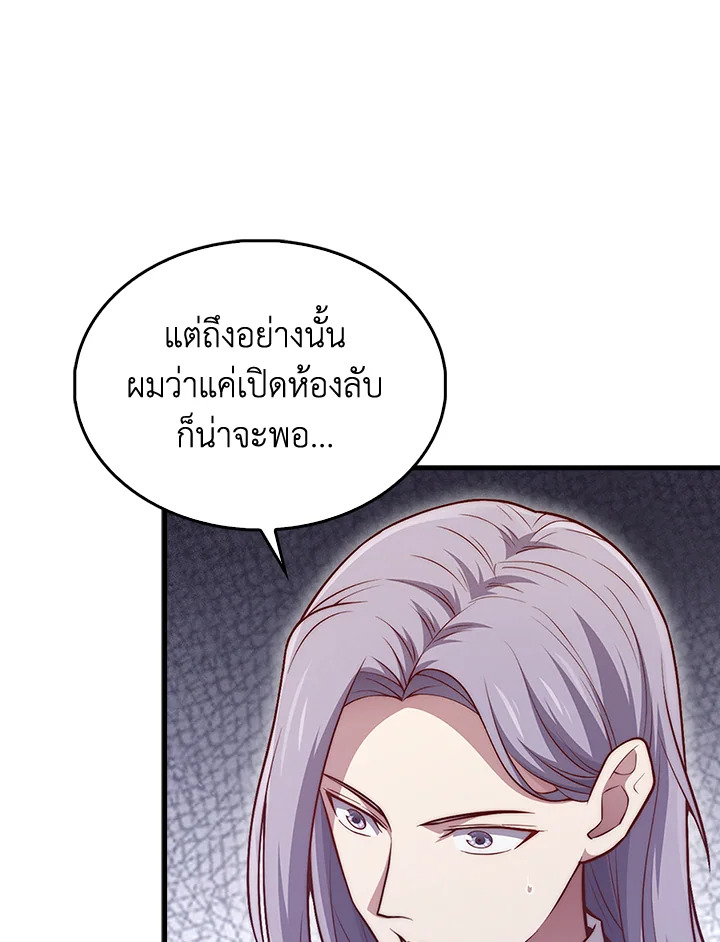 The Lord’s Coins Aren’t Decreasing ตอนที่ 133 108