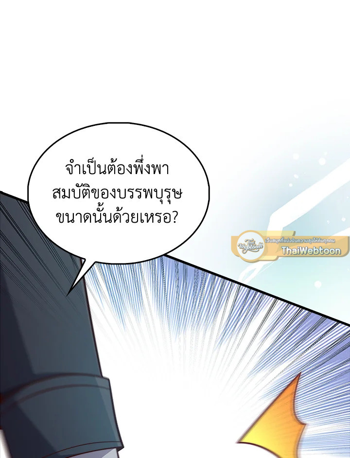 The Lord’s Coins Aren’t Decreasing ตอนที่ 133 110