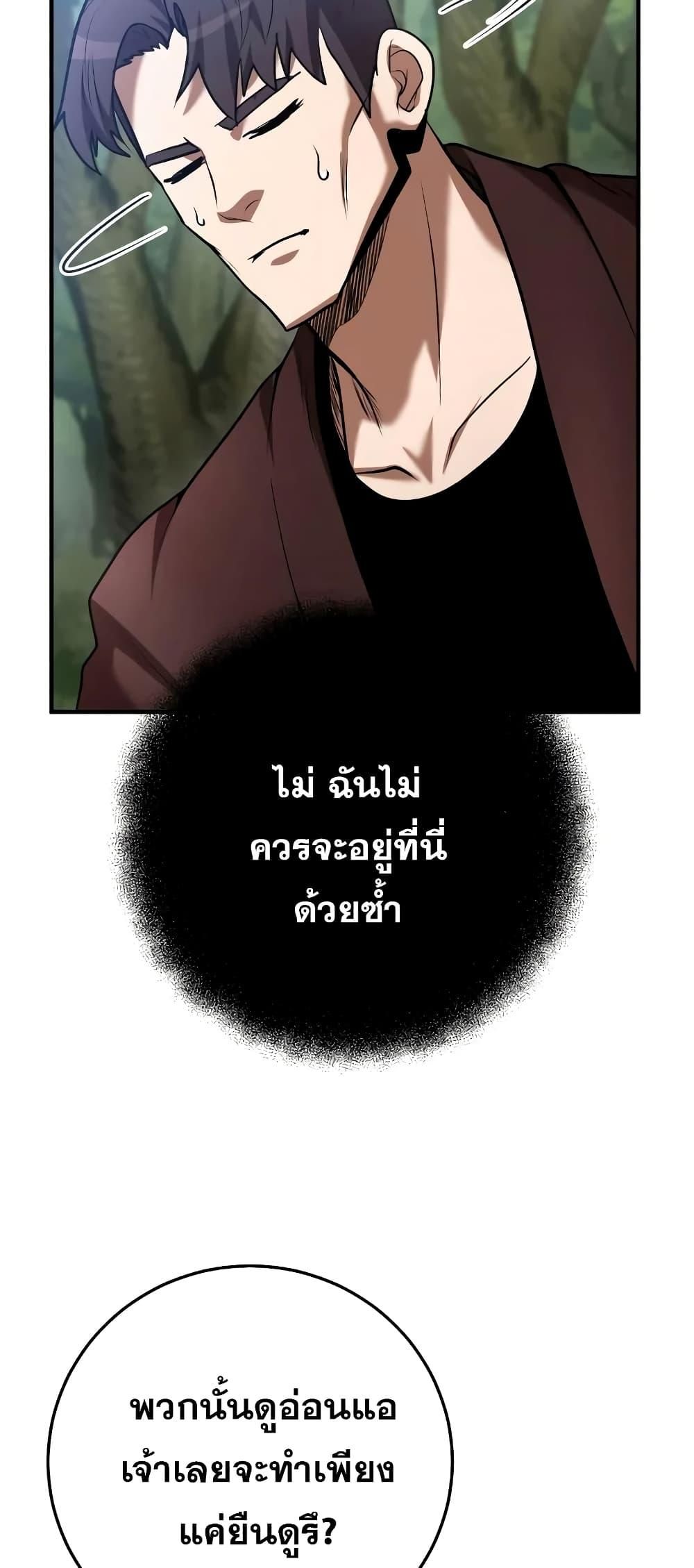 I Became a Renowned Family’s Sword Prodigy ตอนที่ 58 70
