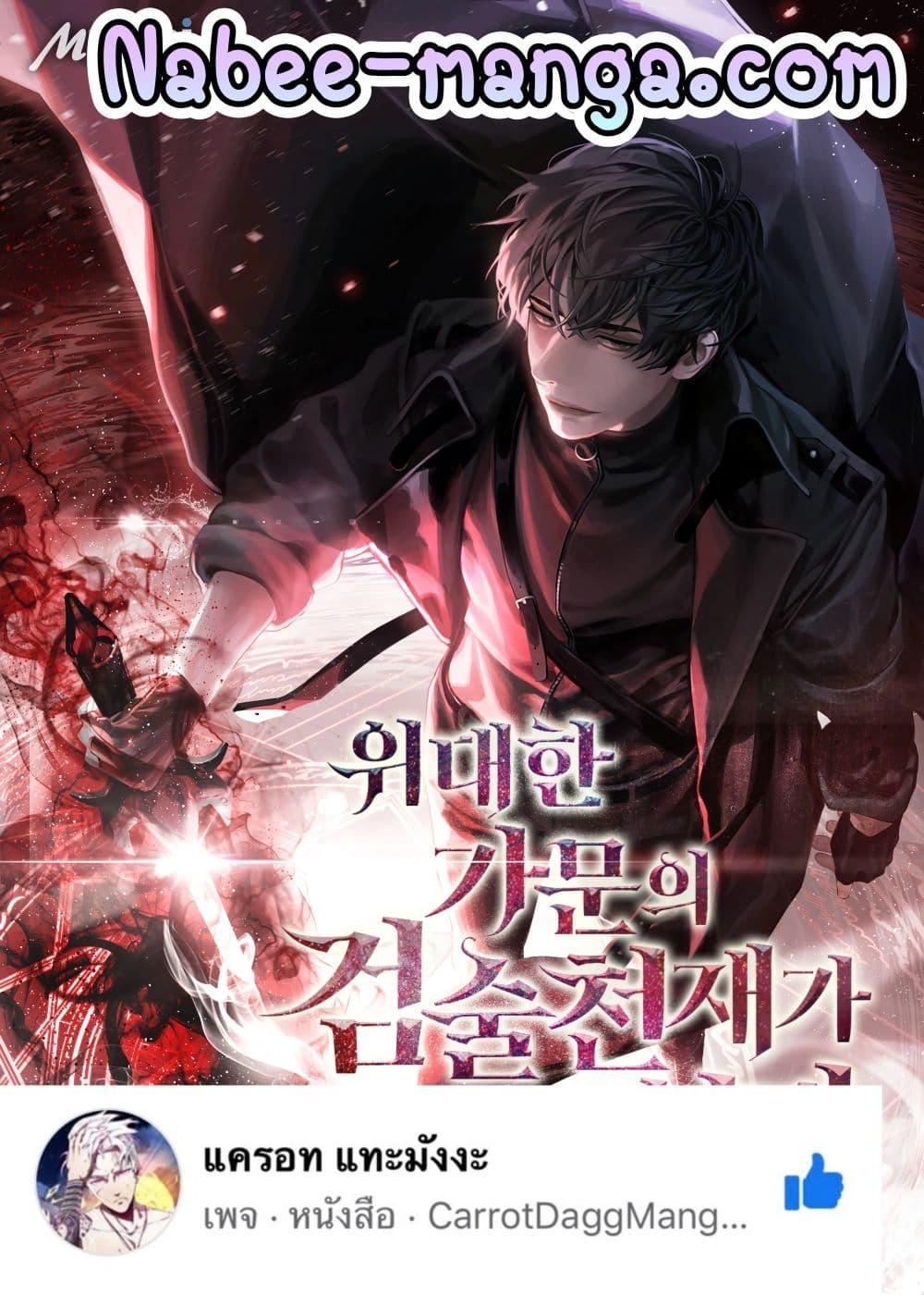 I Became a Renowned Family’s Sword Prodigy ตอนที่ 59 1
