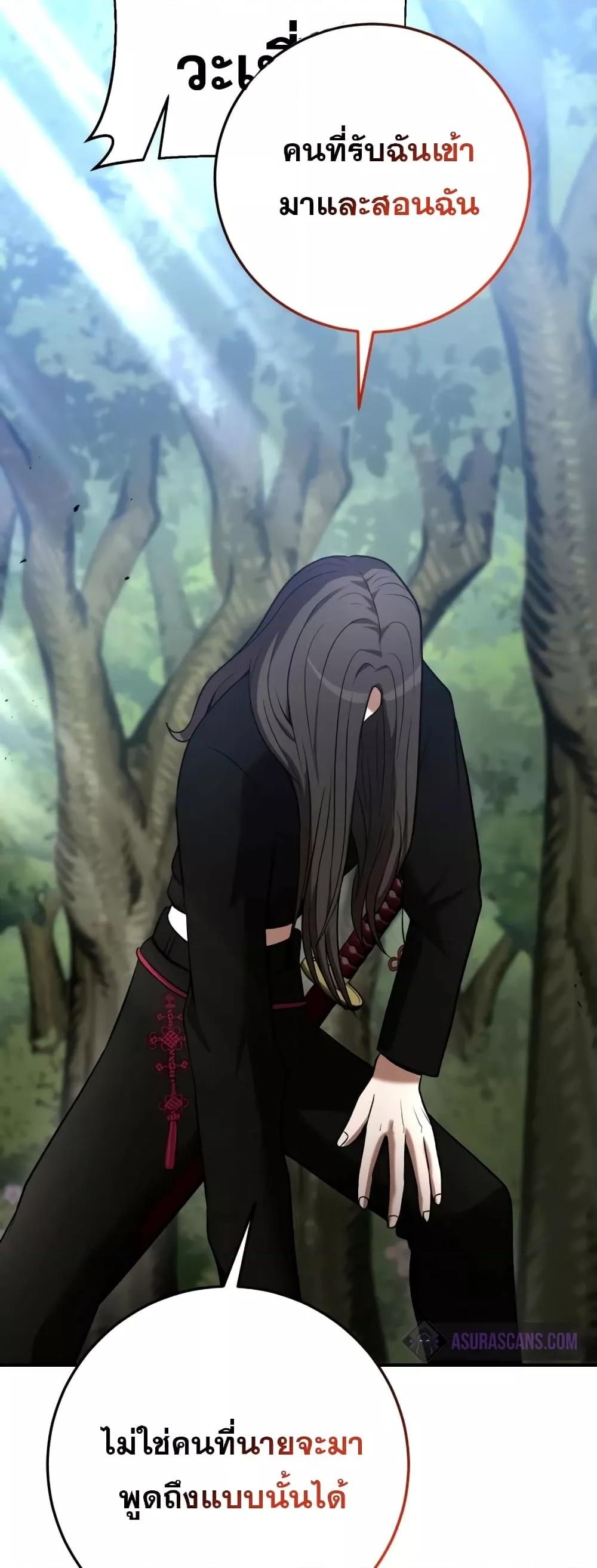 I Became a Renowned Family’s Sword Prodigy ตอนที่ 59 7