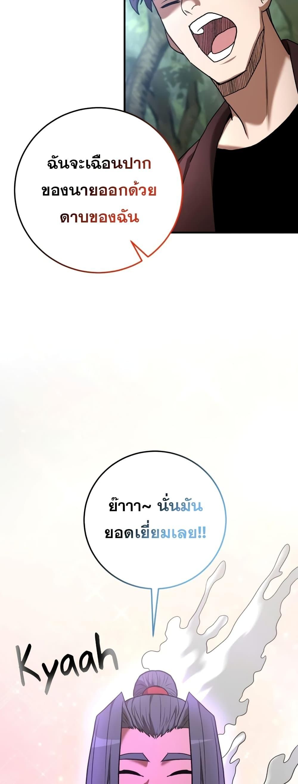 I Became a Renowned Family’s Sword Prodigy ตอนที่ 59 9