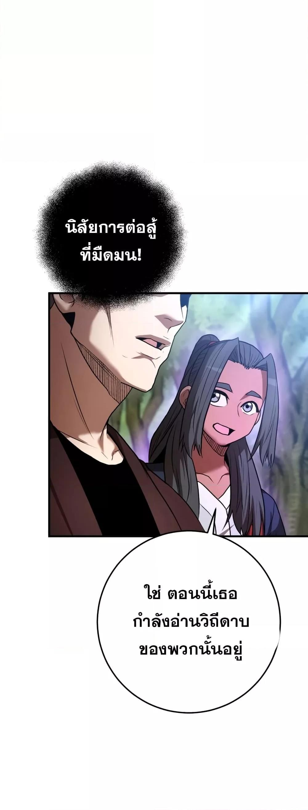 I Became a Renowned Family’s Sword Prodigy ตอนที่ 59 25
