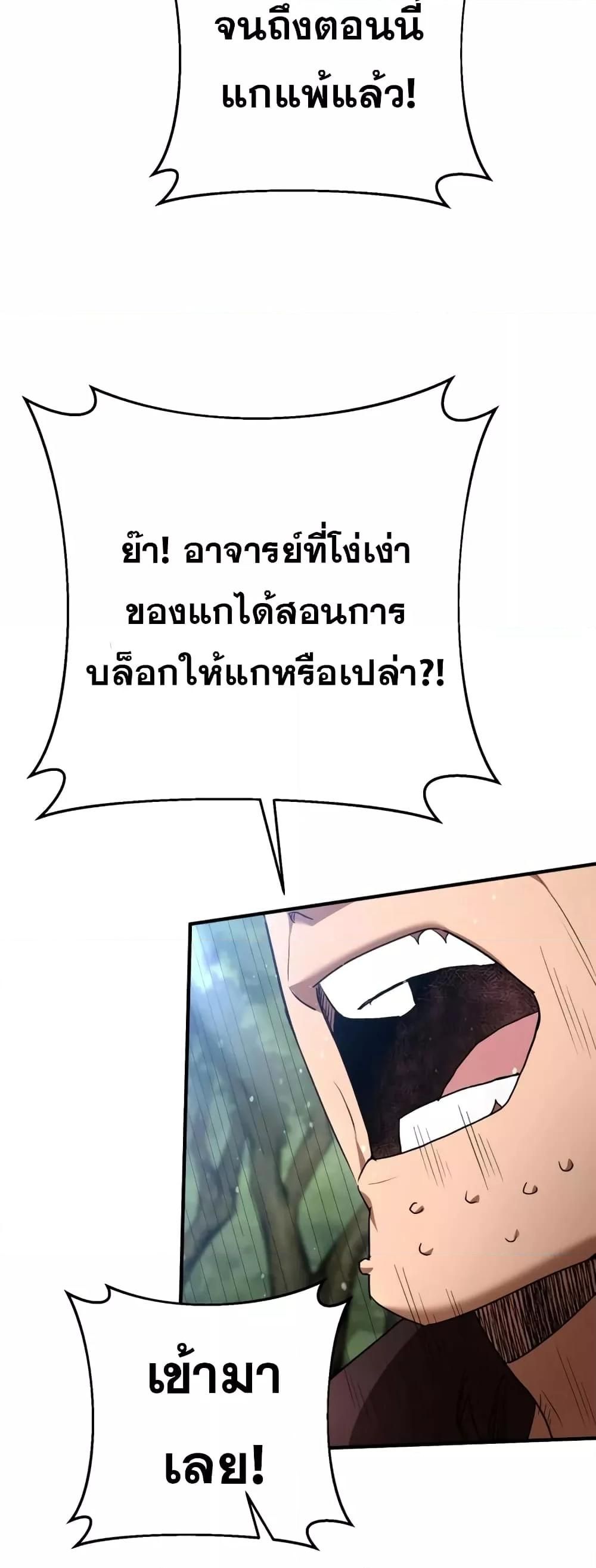 I Became a Renowned Family’s Sword Prodigy ตอนที่ 59 28