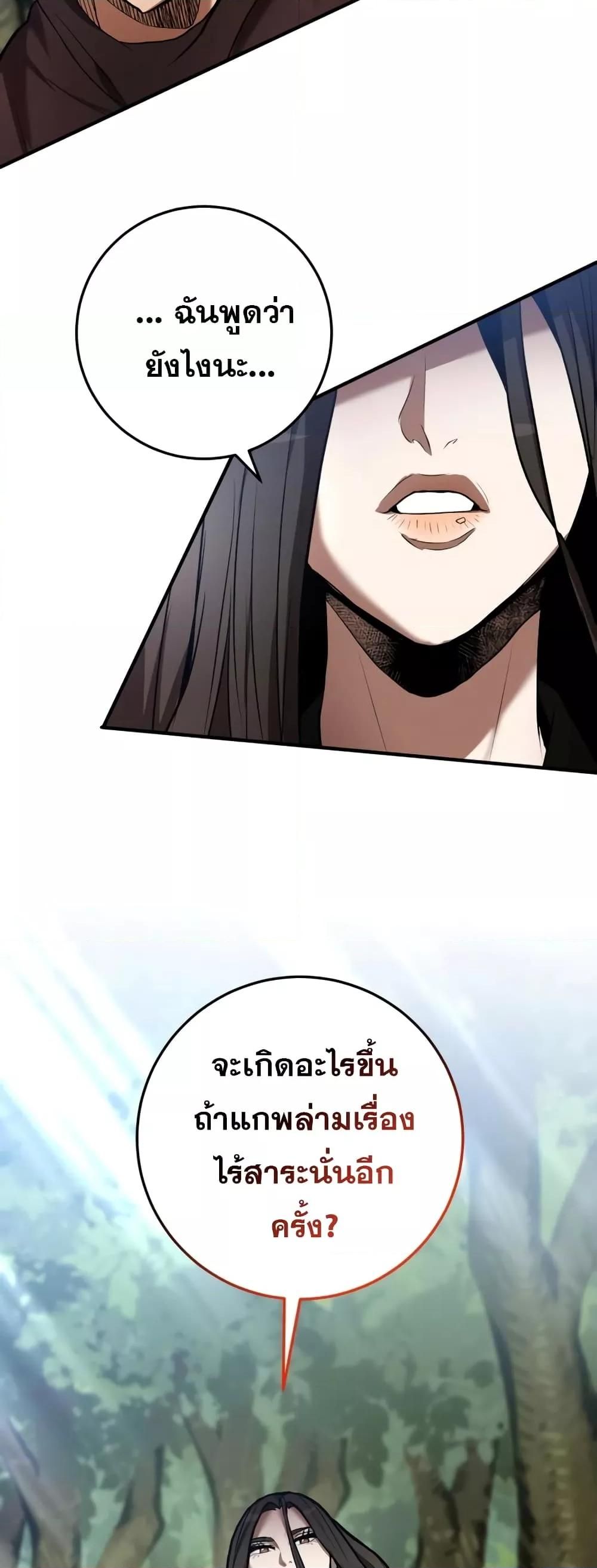 I Became a Renowned Family’s Sword Prodigy ตอนที่ 59 38