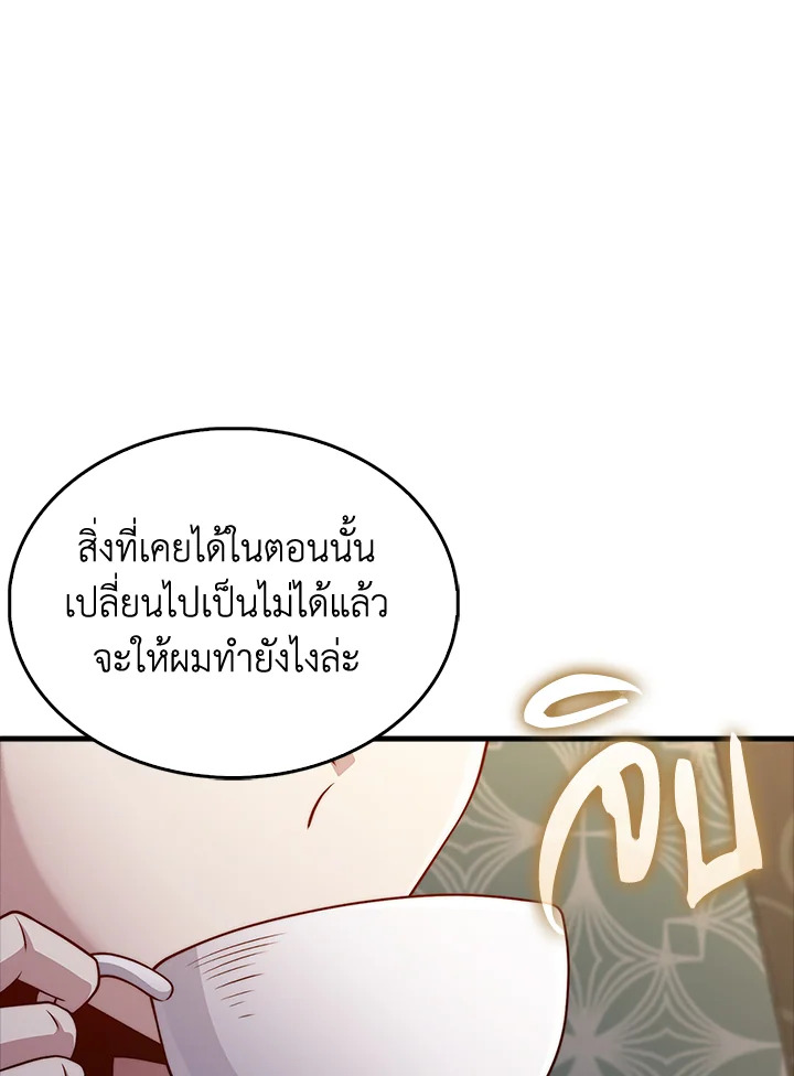 The Lord’s Coins Aren’t Decreasing ตอนที่ 134 33