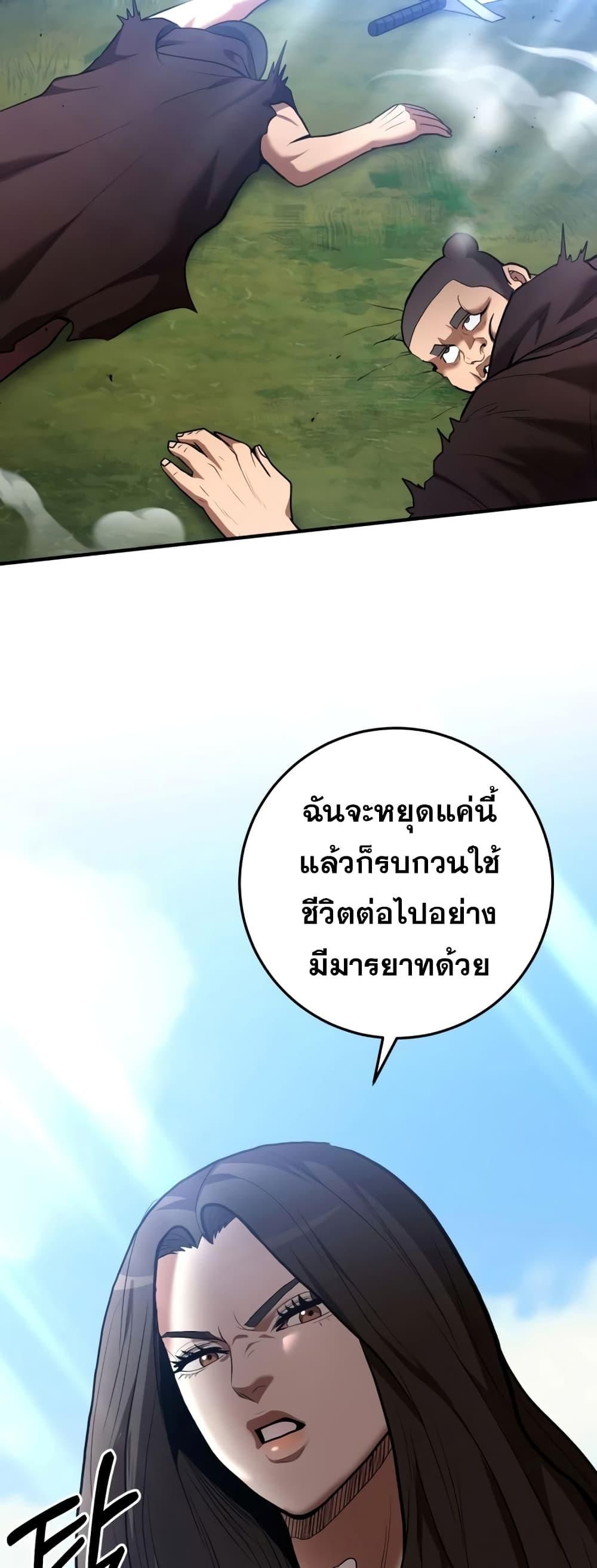 I Became a Renowned Family’s Sword Prodigy ตอนที่ 59 42