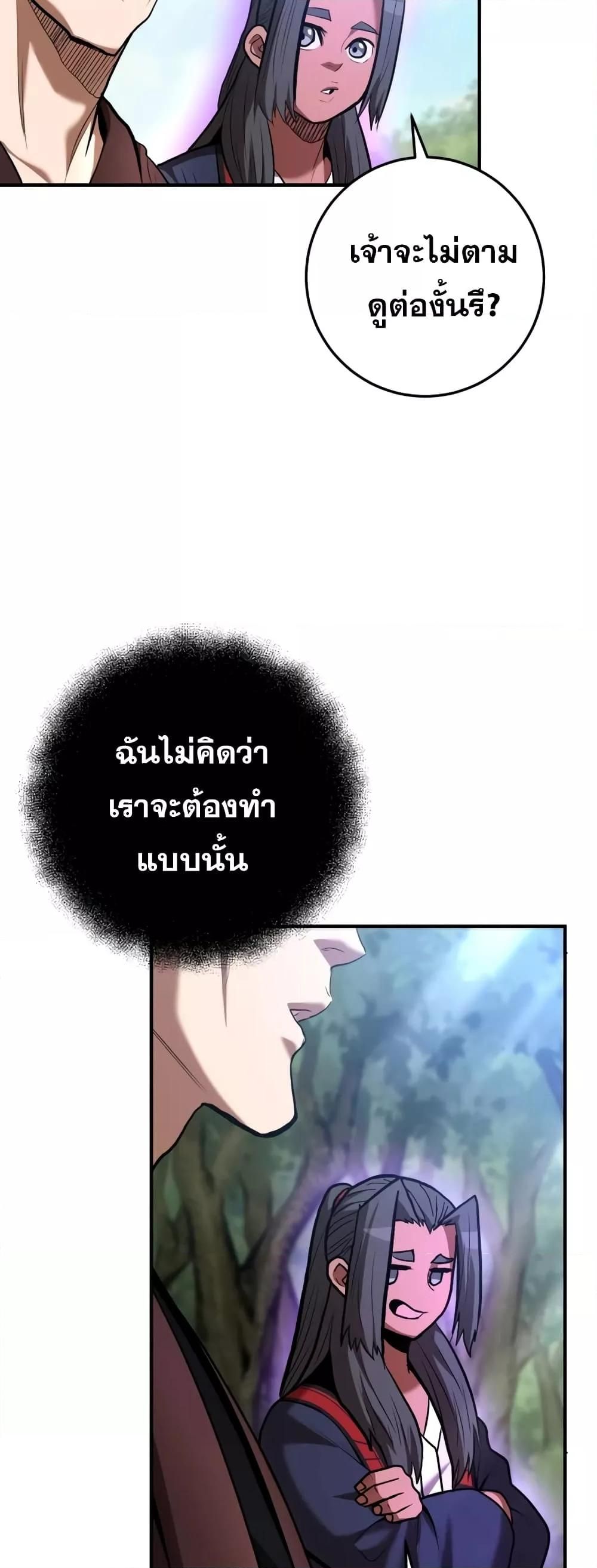 I Became a Renowned Family’s Sword Prodigy ตอนที่ 59 45