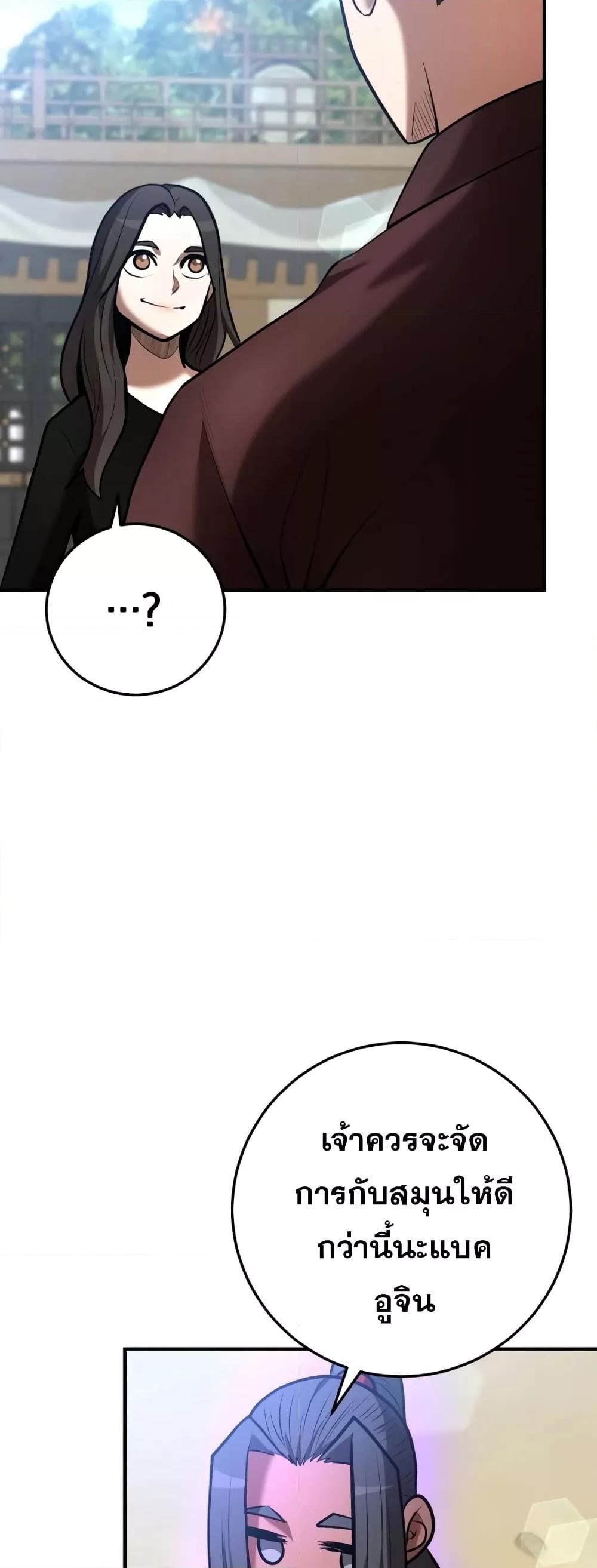I Became a Renowned Family’s Sword Prodigy ตอนที่ 59 53