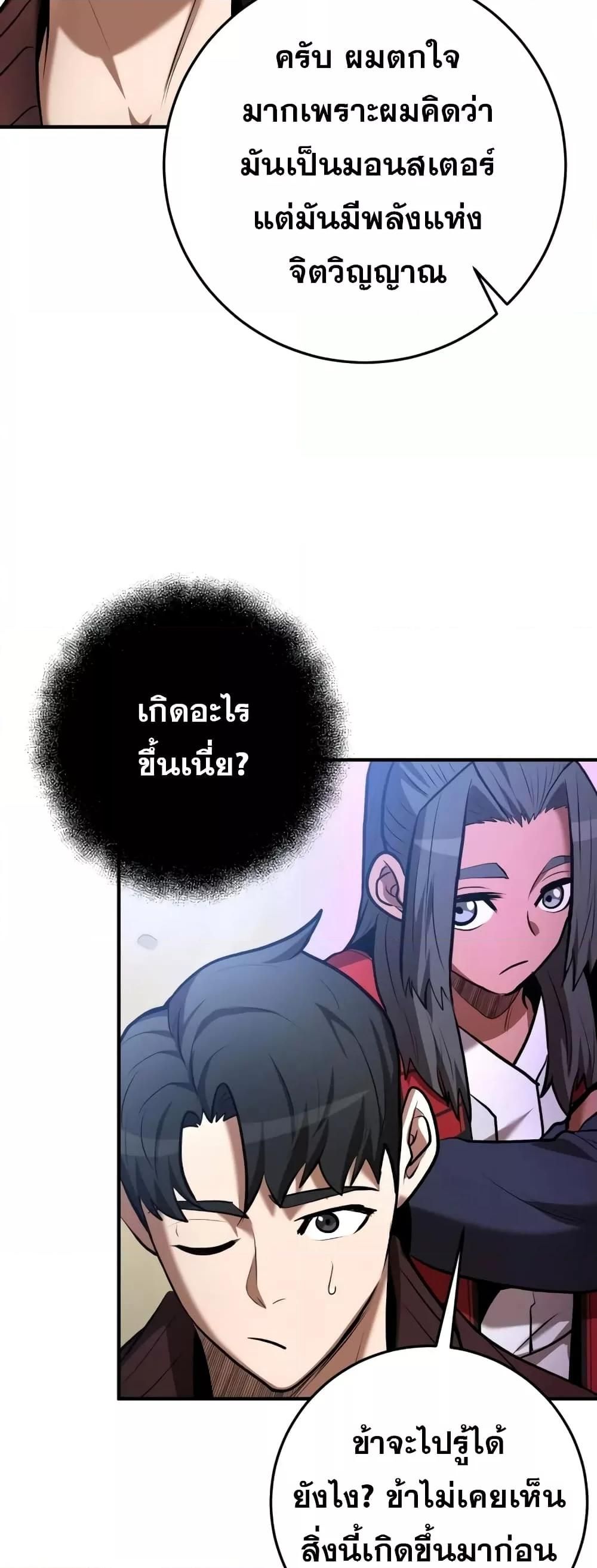 I Became a Renowned Family’s Sword Prodigy ตอนที่ 59 59
