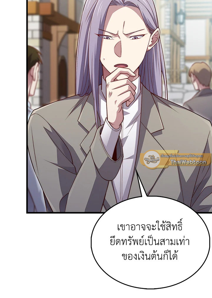 The Lord’s Coins Aren’t Decreasing ตอนที่ 134 61