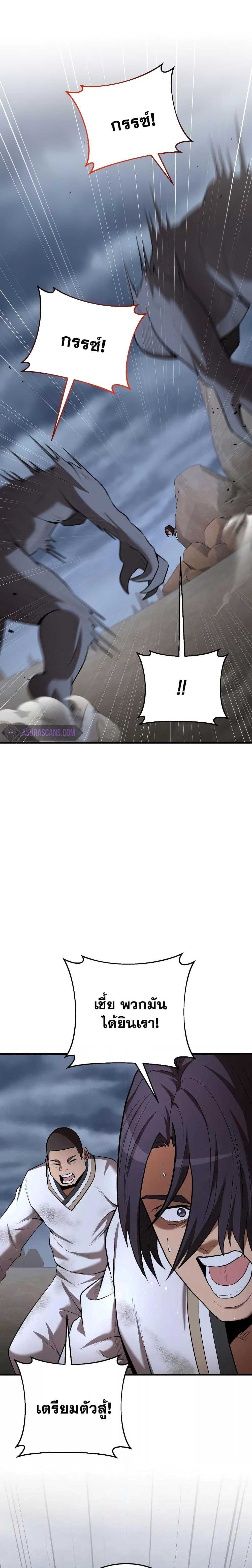 I Became a Renowned Family’s Sword Prodigy ตอนที่ 60 10