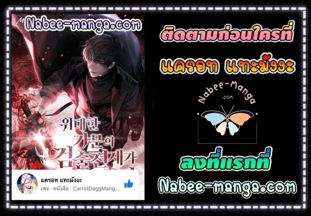 I Became a Renowned Family’s Sword Prodigy ตอนที่ 59 72