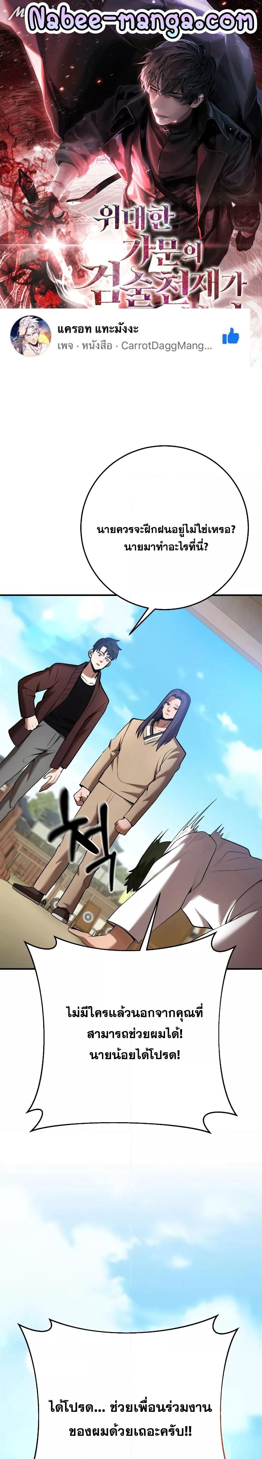 I Became a Renowned Family’s Sword Prodigy ตอนที่ 60 1