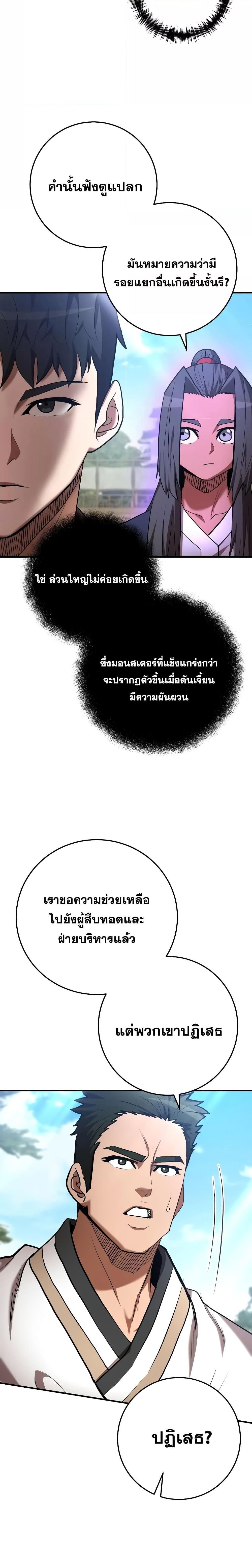 I Became a Renowned Family’s Sword Prodigy ตอนที่ 60 3