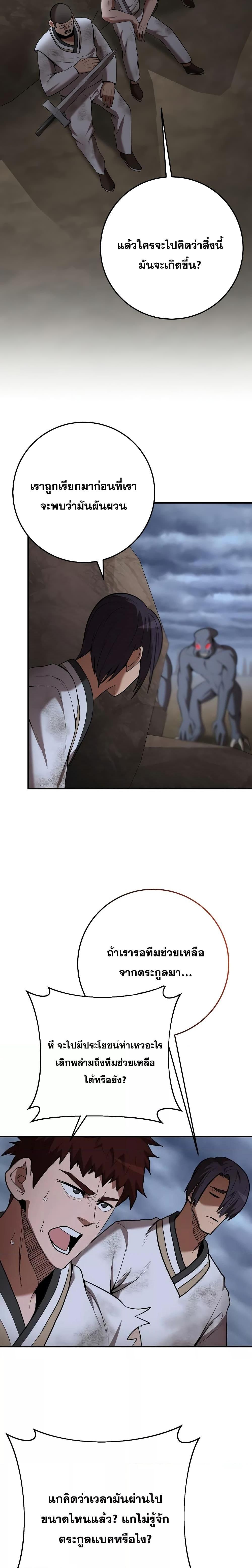 I Became a Renowned Family’s Sword Prodigy ตอนที่ 60 8