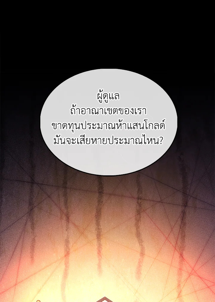 The Lord’s Coins Aren’t Decreasing ตอนที่ 134 64