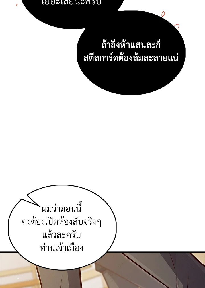 The Lord’s Coins Aren’t Decreasing ตอนที่ 134 66