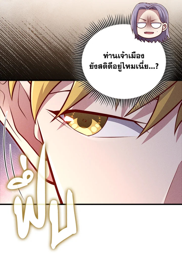 The Lord’s Coins Aren’t Decreasing ตอนที่ 134 70