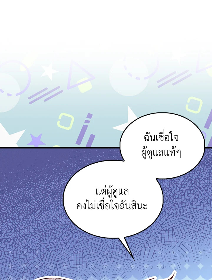 The Lord’s Coins Aren’t Decreasing ตอนที่ 134 71