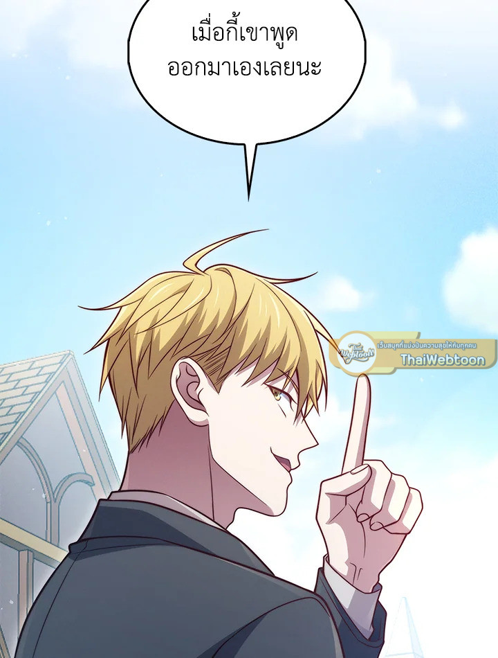 The Lord’s Coins Aren’t Decreasing ตอนที่ 134 75