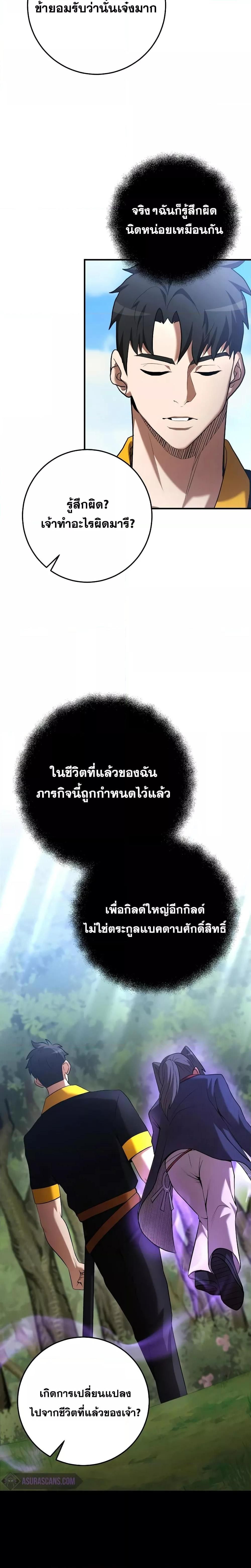 I Became a Renowned Family’s Sword Prodigy ตอนที่ 60 20