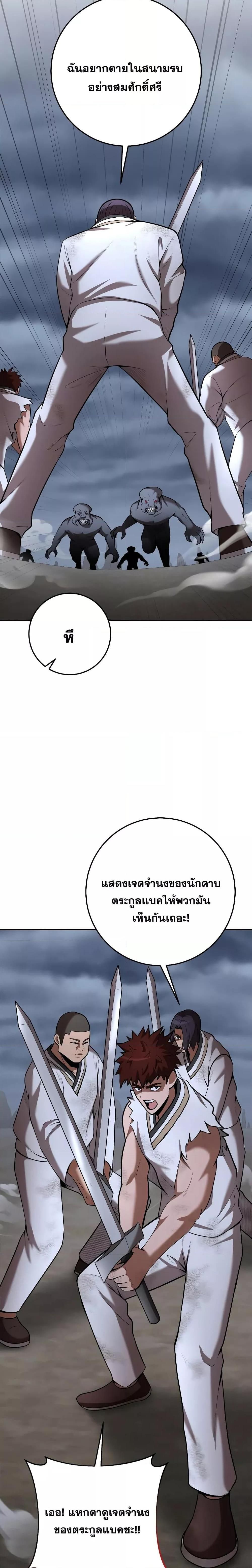 I Became a Renowned Family’s Sword Prodigy ตอนที่ 60 11