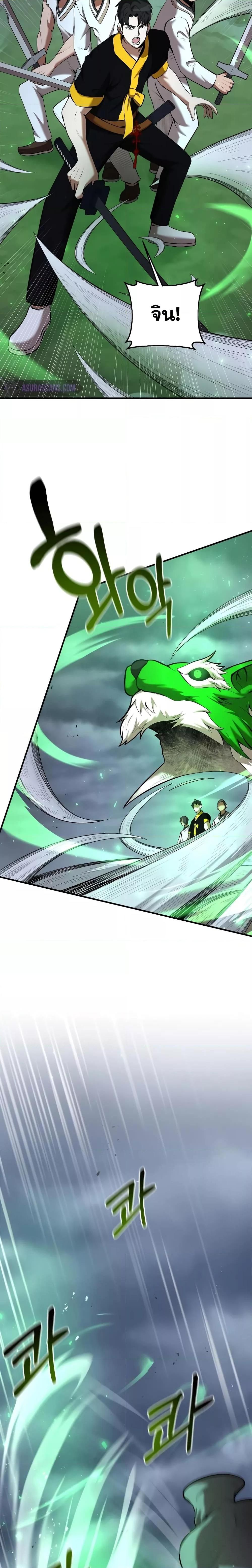 I Became a Renowned Family’s Sword Prodigy ตอนที่ 60 23