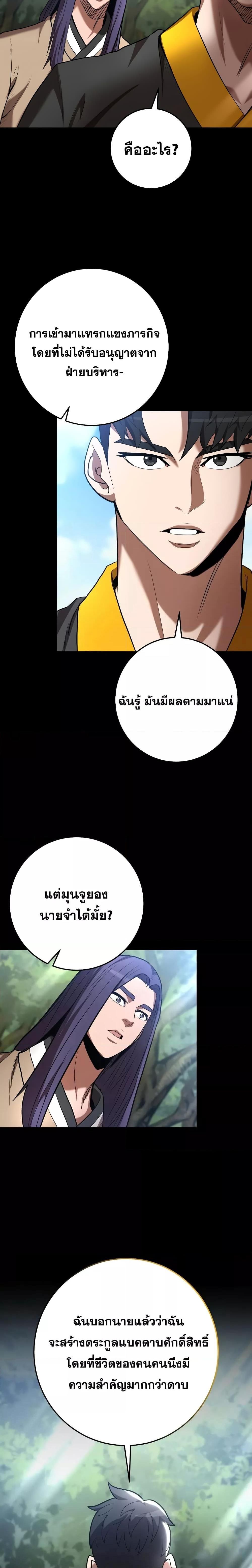 I Became a Renowned Family’s Sword Prodigy ตอนที่ 60 18