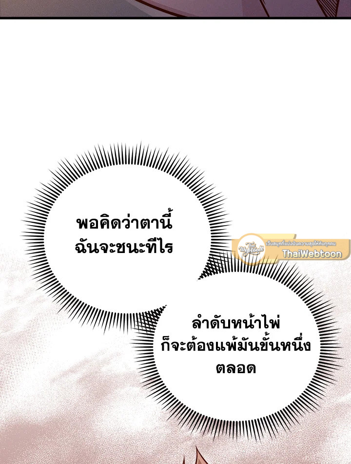 The Lord’s Coins Aren’t Decreasing ตอนที่ 134 79