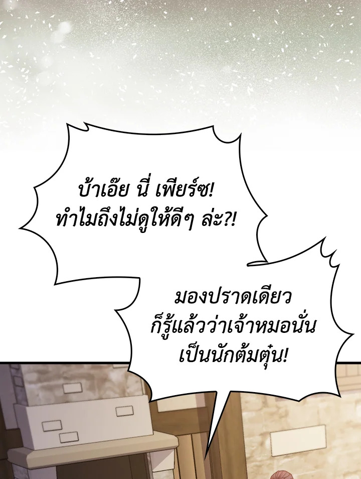 The Lord’s Coins Aren’t Decreasing ตอนที่ 134 84
