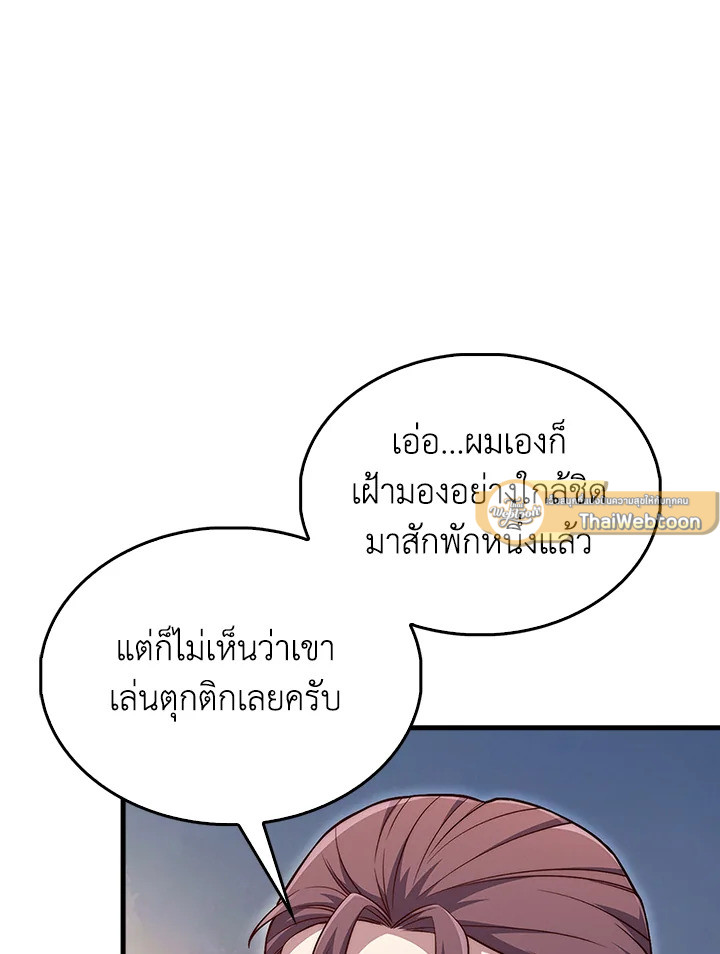 The Lord’s Coins Aren’t Decreasing ตอนที่ 134 86