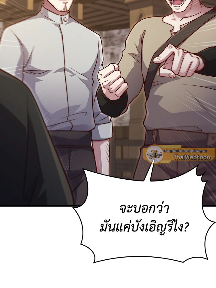 The Lord’s Coins Aren’t Decreasing ตอนที่ 134 89