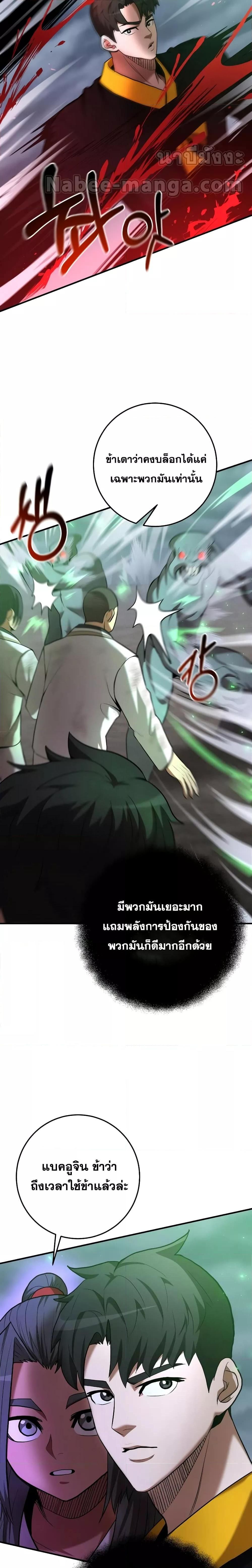 I Became a Renowned Family’s Sword Prodigy ตอนที่ 60 26