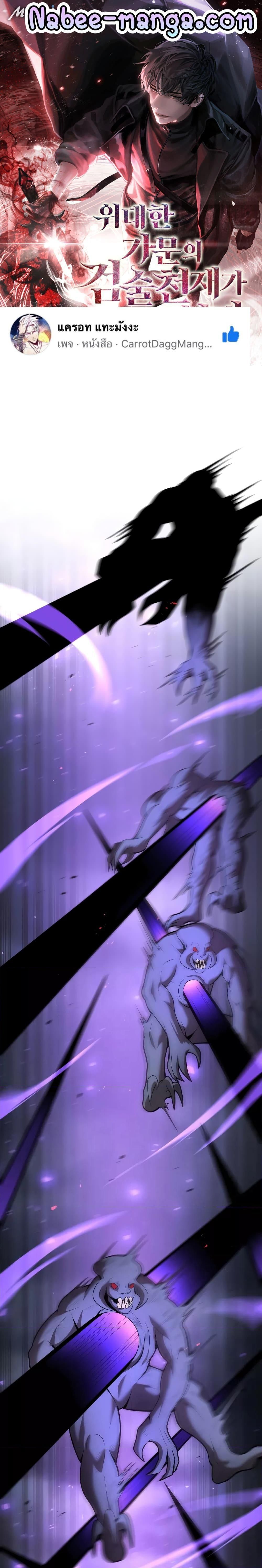 I Became a Renowned Family’s Sword Prodigy ตอนที่ 61 1