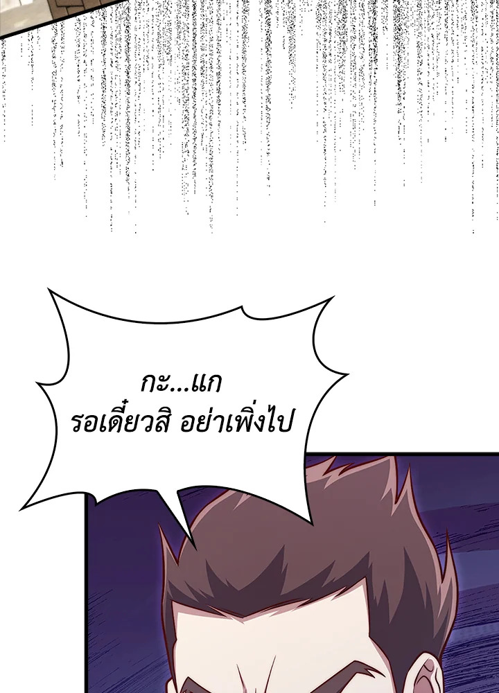 The Lord’s Coins Aren’t Decreasing ตอนที่ 134 98