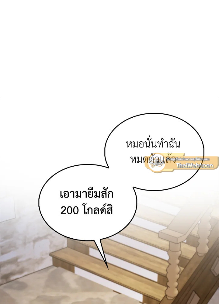 The Lord’s Coins Aren’t Decreasing ตอนที่ 134 100