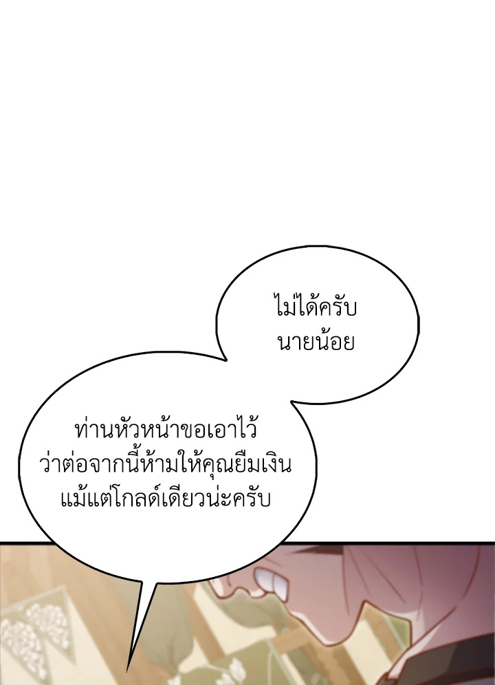 The Lord’s Coins Aren’t Decreasing ตอนที่ 134 102