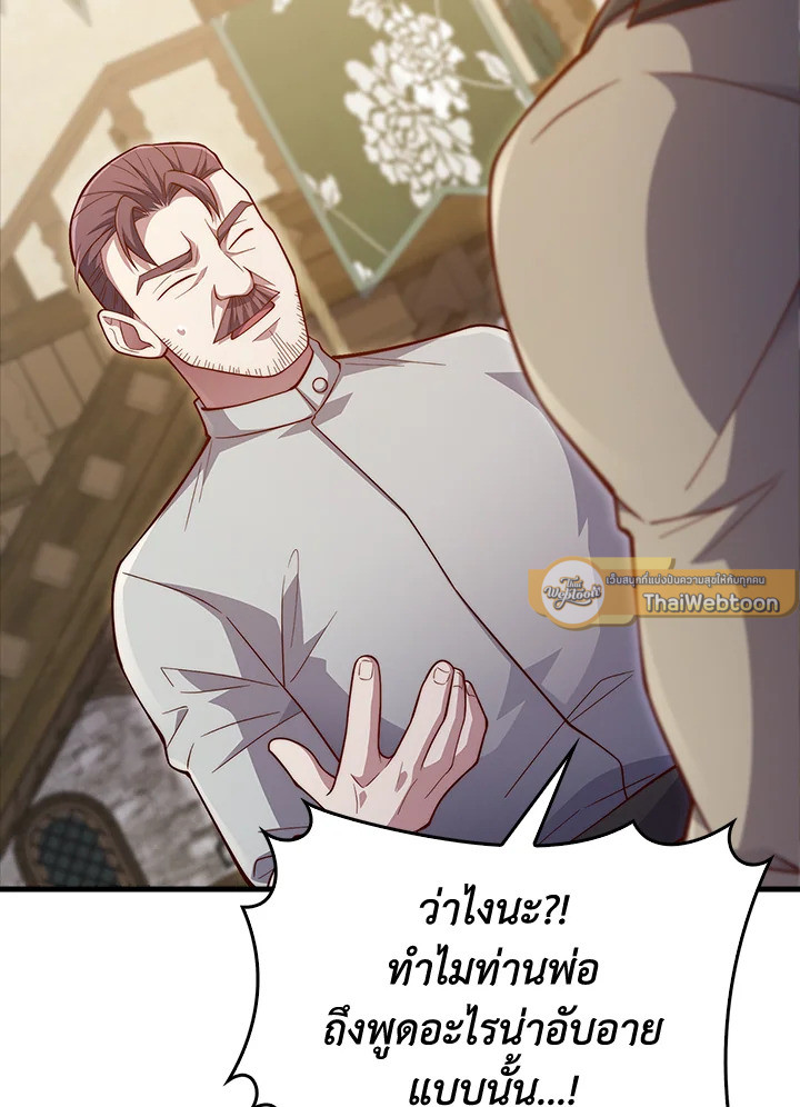 The Lord’s Coins Aren’t Decreasing ตอนที่ 134 103