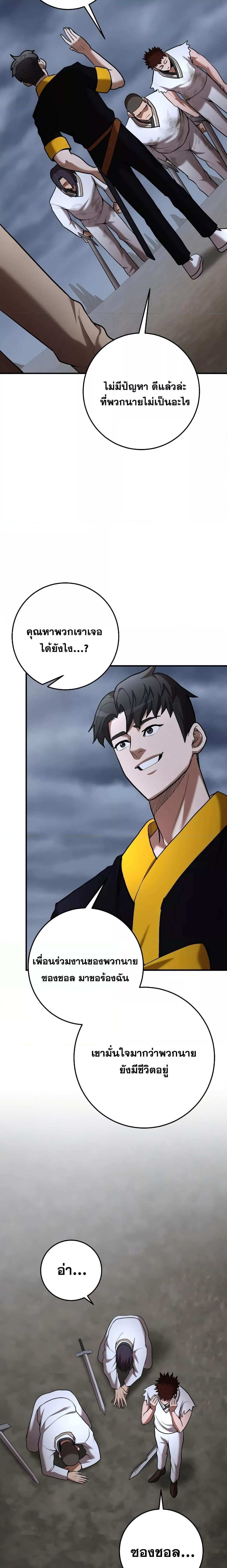 I Became a Renowned Family’s Sword Prodigy ตอนที่ 61 12