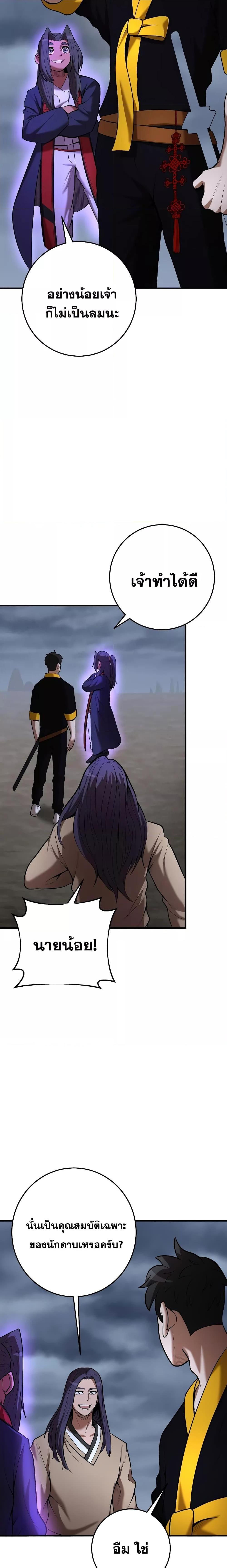 I Became a Renowned Family’s Sword Prodigy ตอนที่ 61 10